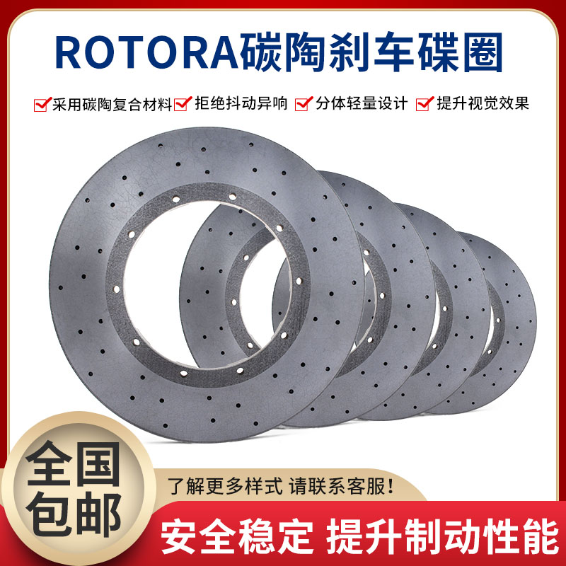 Rotora改装刹车碳陶碟陶瓷盘355/370/380/390/405/410/420/440