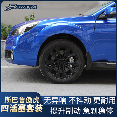 适用于斯巴鲁傲虎力狮BRZ升级改装ROTORA罗拖拉刹车卡钳4活塞套装