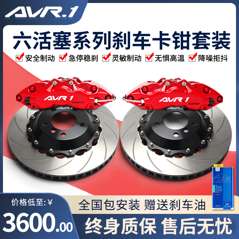 AVR.1刹车卡钳汽车改装套装适用于本田奥德赛思域雅阁杰德皓影享-封面