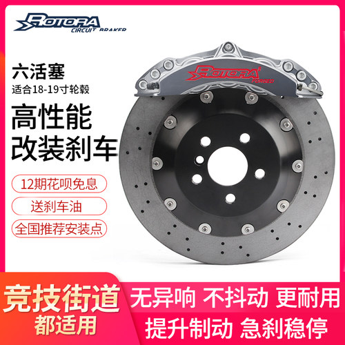 Rotora竞技刹车卡钳碳陶碟套装适用于宝马3系5系奥迪A4L奔驰C级
