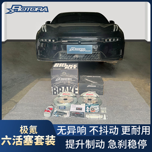 适用于极氪001007新能源汽车改装升级ROTORA罗拖拉竞技款刹车卡钳