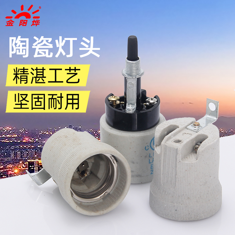 灯口灯座灯头陶瓷e27螺口
