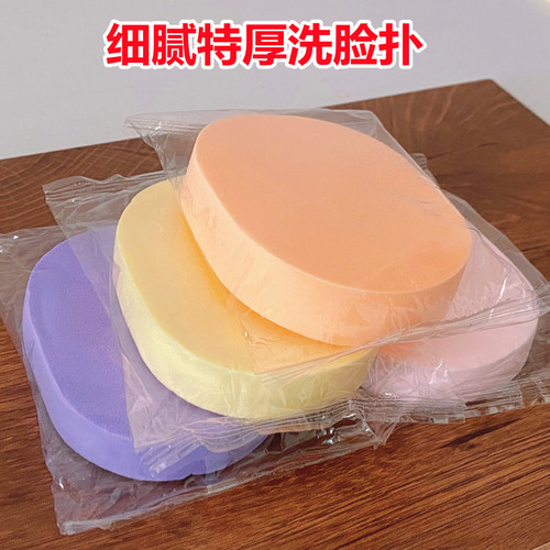 加厚款柔软海绵洁面扑
