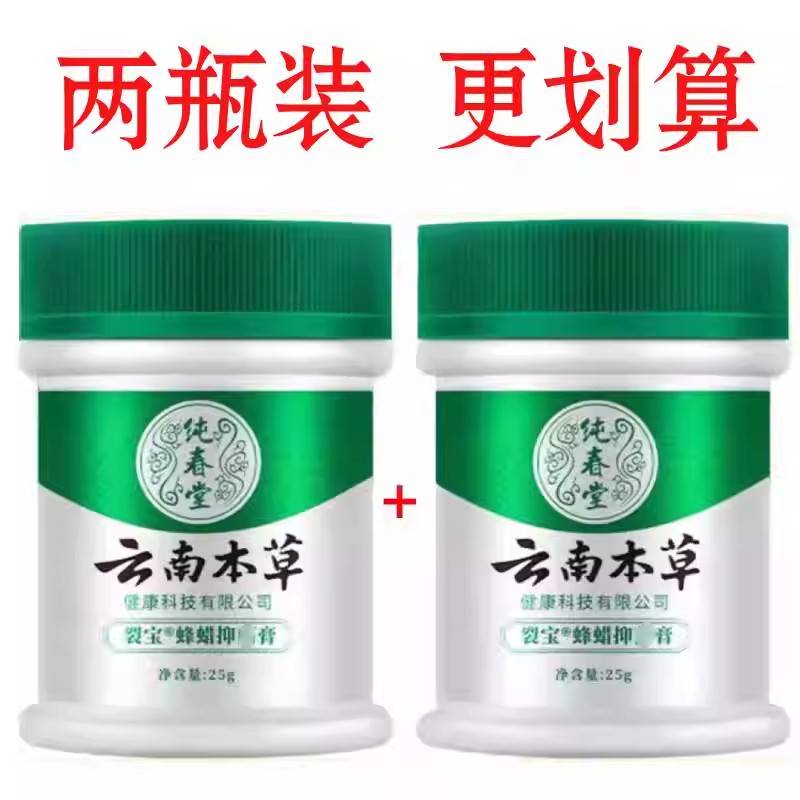 云南本草蜂腊手足愈裂膏