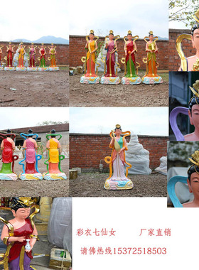 做工精致树脂寺庙厂家直销七仙女