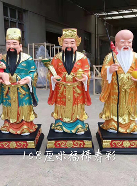 福禄寿三星福星禄星寿星树脂玻璃钢佛像神像寺庙佛堂桌面供奉摆件
