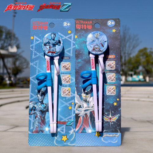 奥特曼赛罗泽塔儿童练习筷子