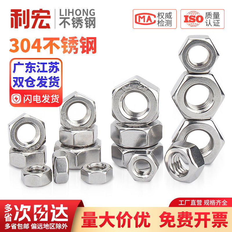 金超螺母金超304不锈钢细牙螺反