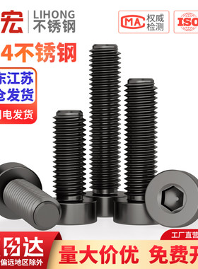 黑色304不锈钢薄头内六角螺丝钉DIN7984矮头加长螺栓M3M4M5M6-M12
