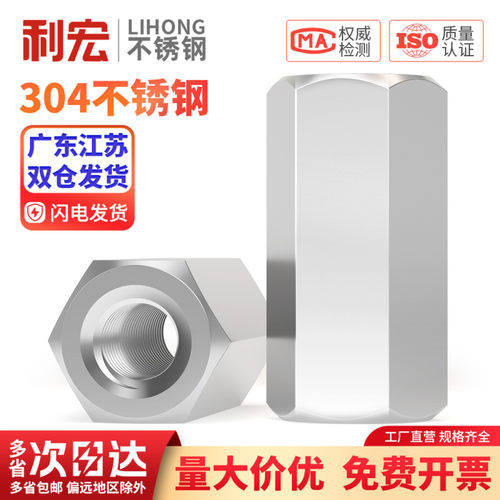 304不锈钢六角加长螺母加厚螺帽圆形型圆柱丝杆牙条连接头螺丝帽