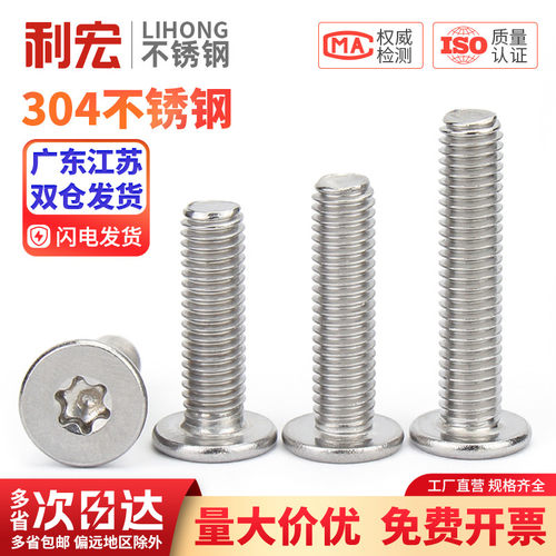 304薄头大平头梅花螺丝扁平头CM梅花螺丝钉M2M2.5M3M4M5M6M8