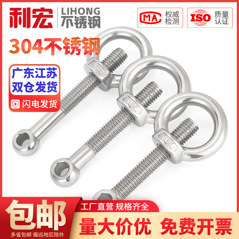 304不锈钢活节螺栓+吊环螺母