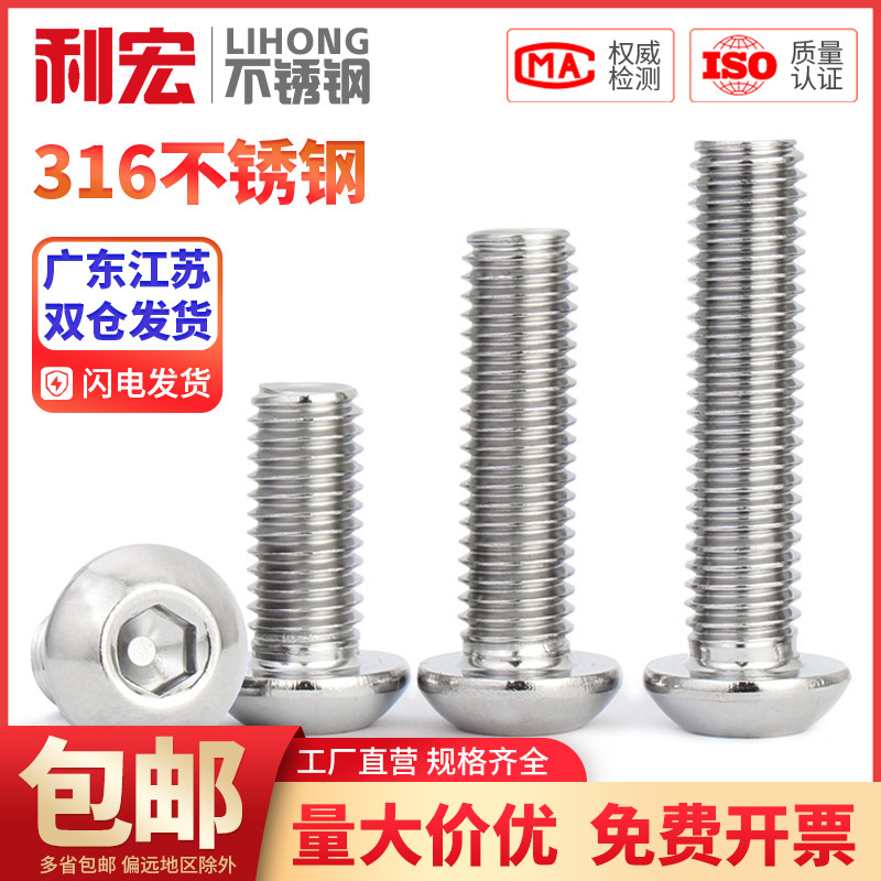 316不锈钢圆头内六角螺丝半/盘头圆杯螺钉蘑菇头M3M4M5M6M8M10M12