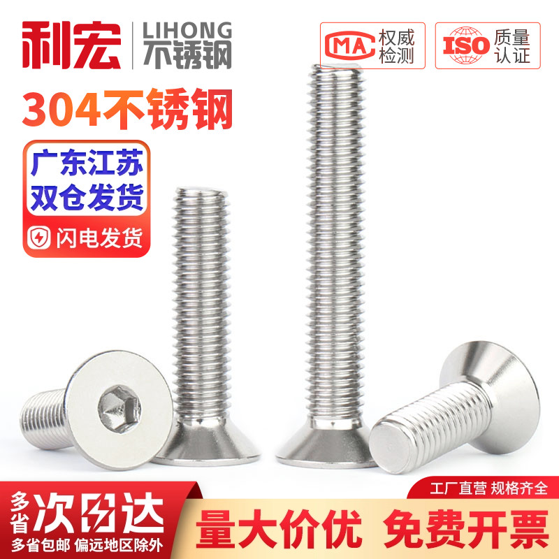 江苏螺丝螺栓304不锈钢