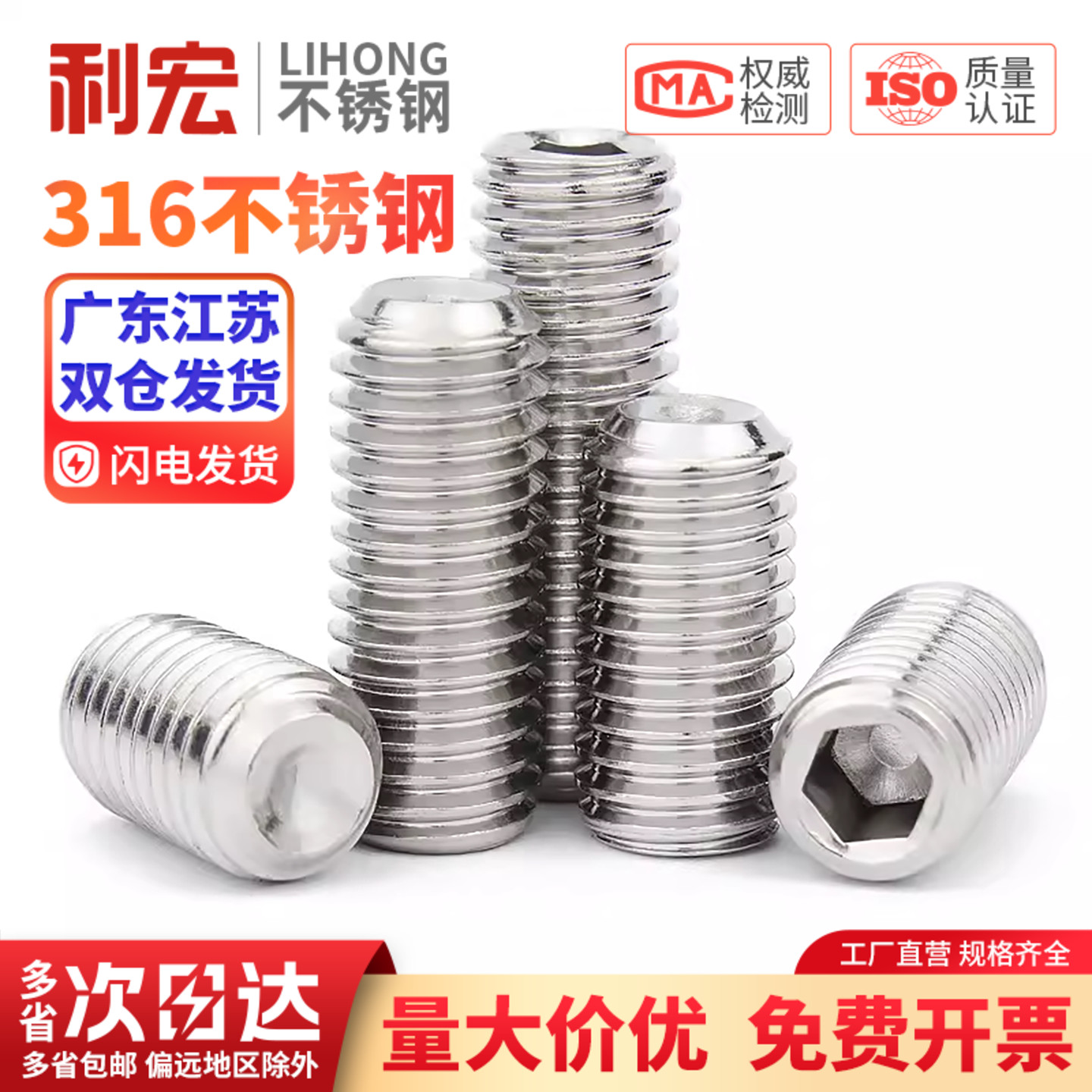 316不绣钢紧定螺丝钉凹端