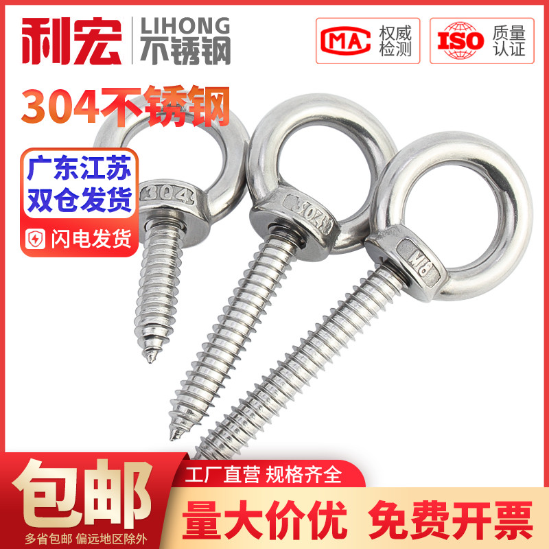 金超304不锈钢吊环自攻螺丝带圆环自攻钉挂钩自钻羊眼圈型木螺丝