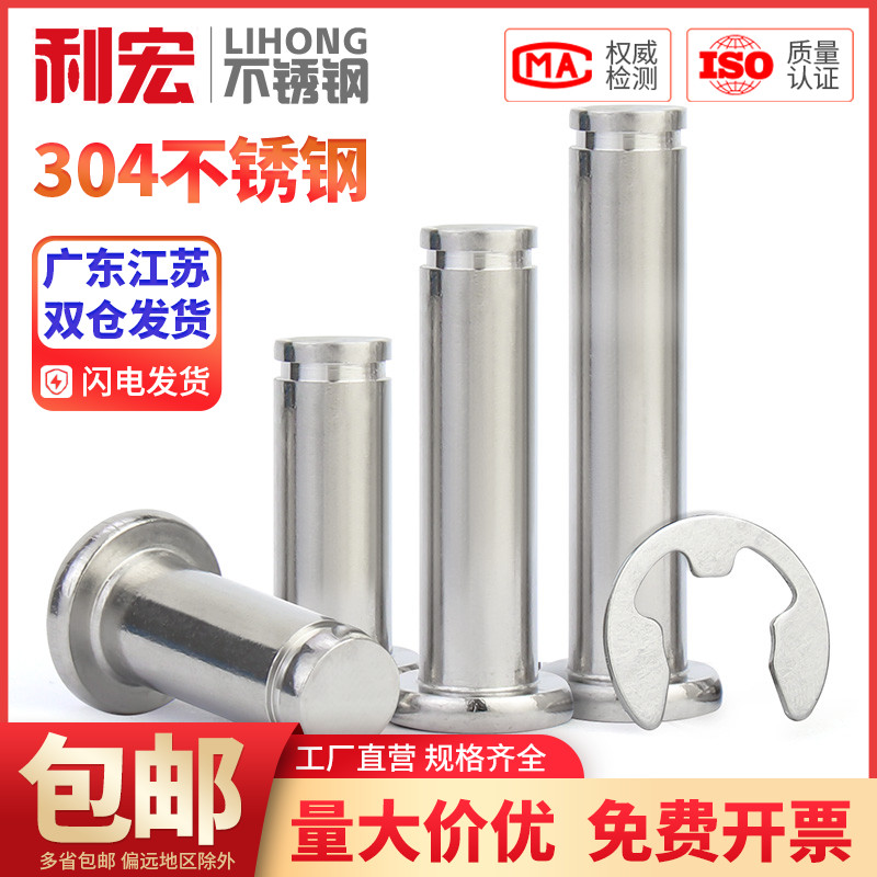 304不锈钢带槽卡簧圆柱销