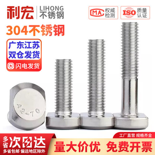 金超304不锈钢螺栓T型螺丝槽用螺栓T形压板螺丝M6M8M10M12M16M20