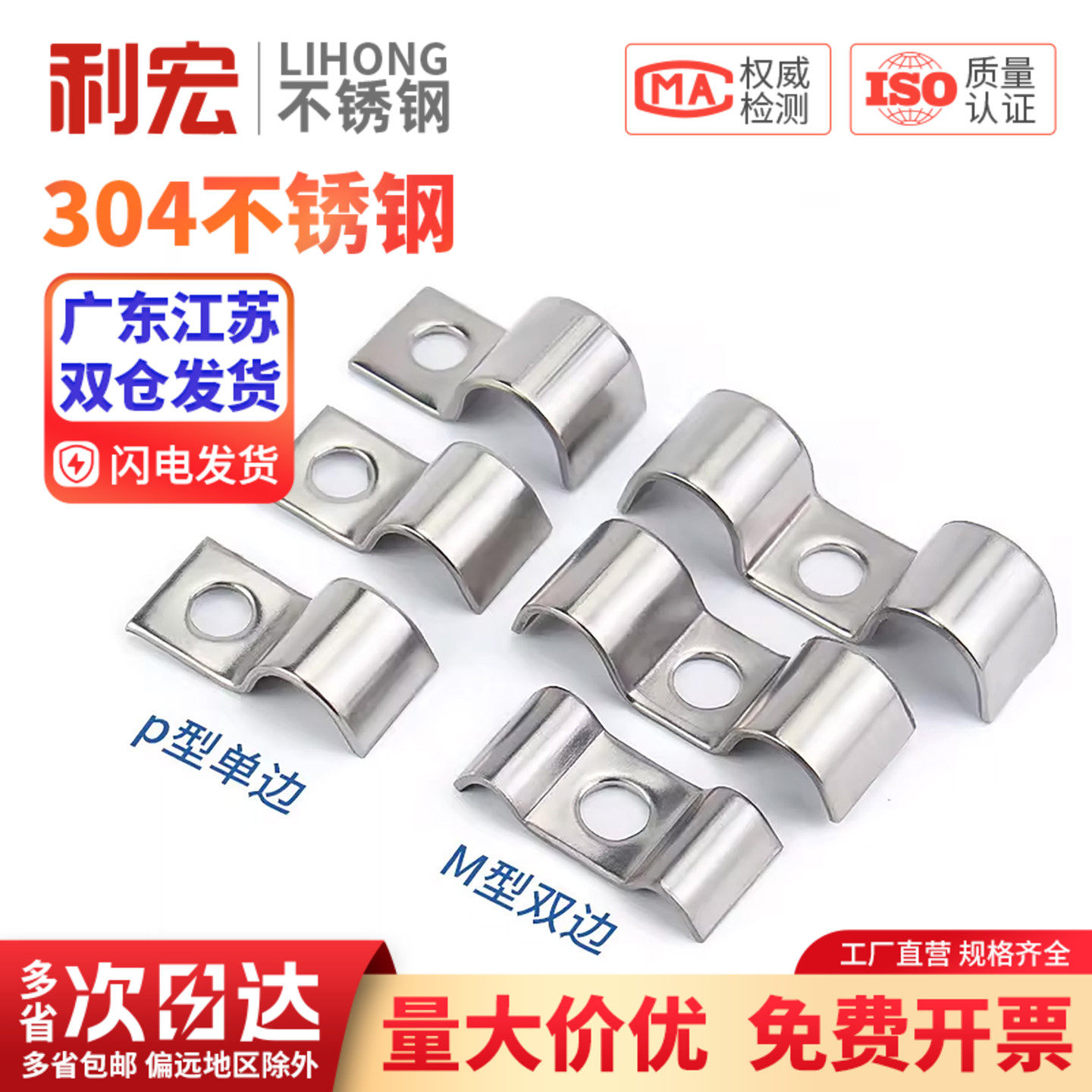 金超304不锈钢P型单边管卡半边单孔加厚骑马卡仪表管卡扣双边管夹图片