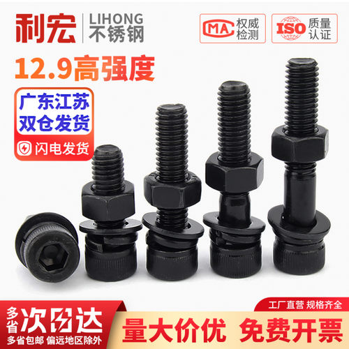 12.9级内六角三组合螺丝自带平弹垫片螺钉圆柱头螺栓M3M4M5M6M8mm