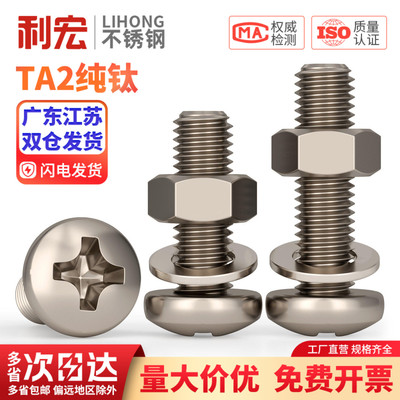 国标TA2纯钛圆头十字螺丝螺母套装大全加长盘头螺钉平垫片M3M4
