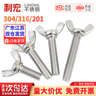 宝手拧螺栓M3M4M5M6M8M10 316不锈钢蝶形螺丝蝴蝶型羊角元 304 201