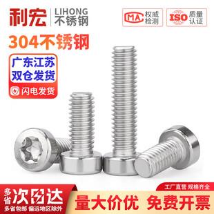 金超304不锈钢杯头薄头内梅花螺丝大全圆柱头小螺丝钉M2M3M4