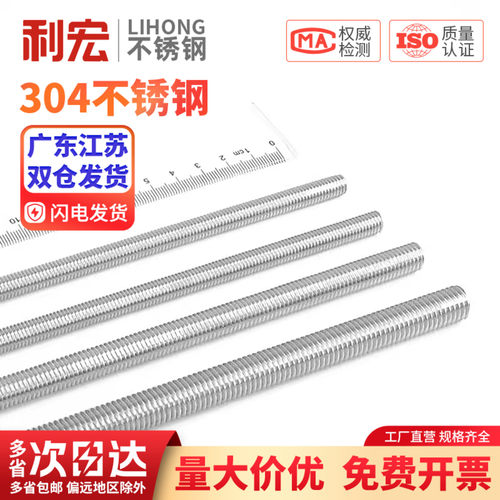 牙条细牙丝杆304不锈钢
