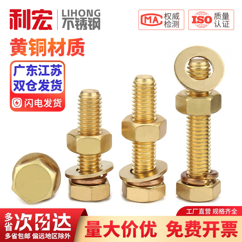 纯铜全黄铜外六角螺丝平垫螺母套装外六角螺栓组合4M5M6M8M10M12