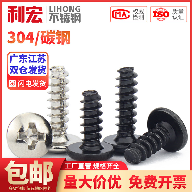 304不锈钢/碳钢镀镍/黑色TB十字大扁头平尾自攻螺丝螺钉M2-M5