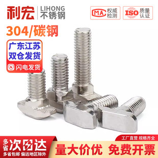 304欧标T型螺丝 t形锤头螺栓 铝型材配件20/30/40/45型M5M6M8*10
