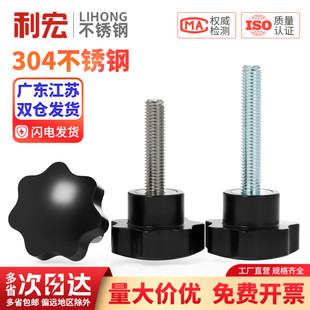 胶木七星304不锈钢梅花手柄螺丝星形把手螺钉手拧螺栓旋钮M4-M12
