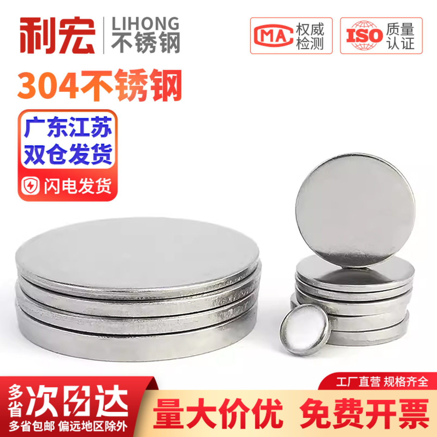 304不锈钢圆片平垫片无孔圆片不锈钢实心圆片实心平垫封管堵头片