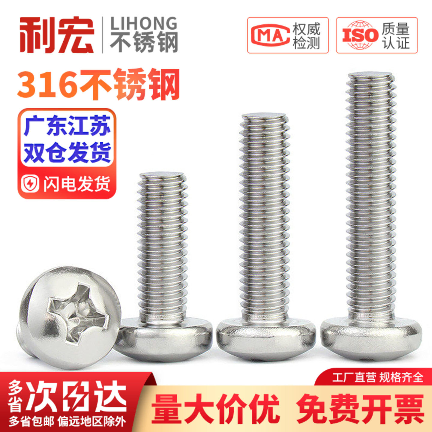316不锈钢十字圆头螺丝加长开关插座盘头小螺钉M1.6M2M3M4M5M6M8