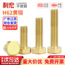 铜材质螺钉 铜螺栓 M4M5M6M8M10M12M14M16 纯黄铜外六角螺丝 国标