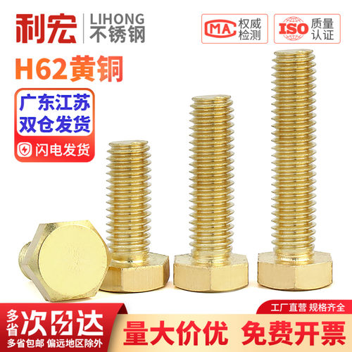 国标 纯黄铜外六角螺丝 铜螺栓 铜材质螺钉 M4M5M6M8M10M12M14M16