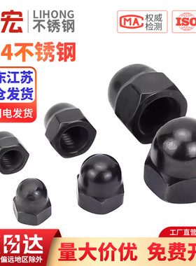 黑色304不锈钢盖型螺母螺帽装饰帽盖帽圆球头盖形螺母盖母MM2-M20