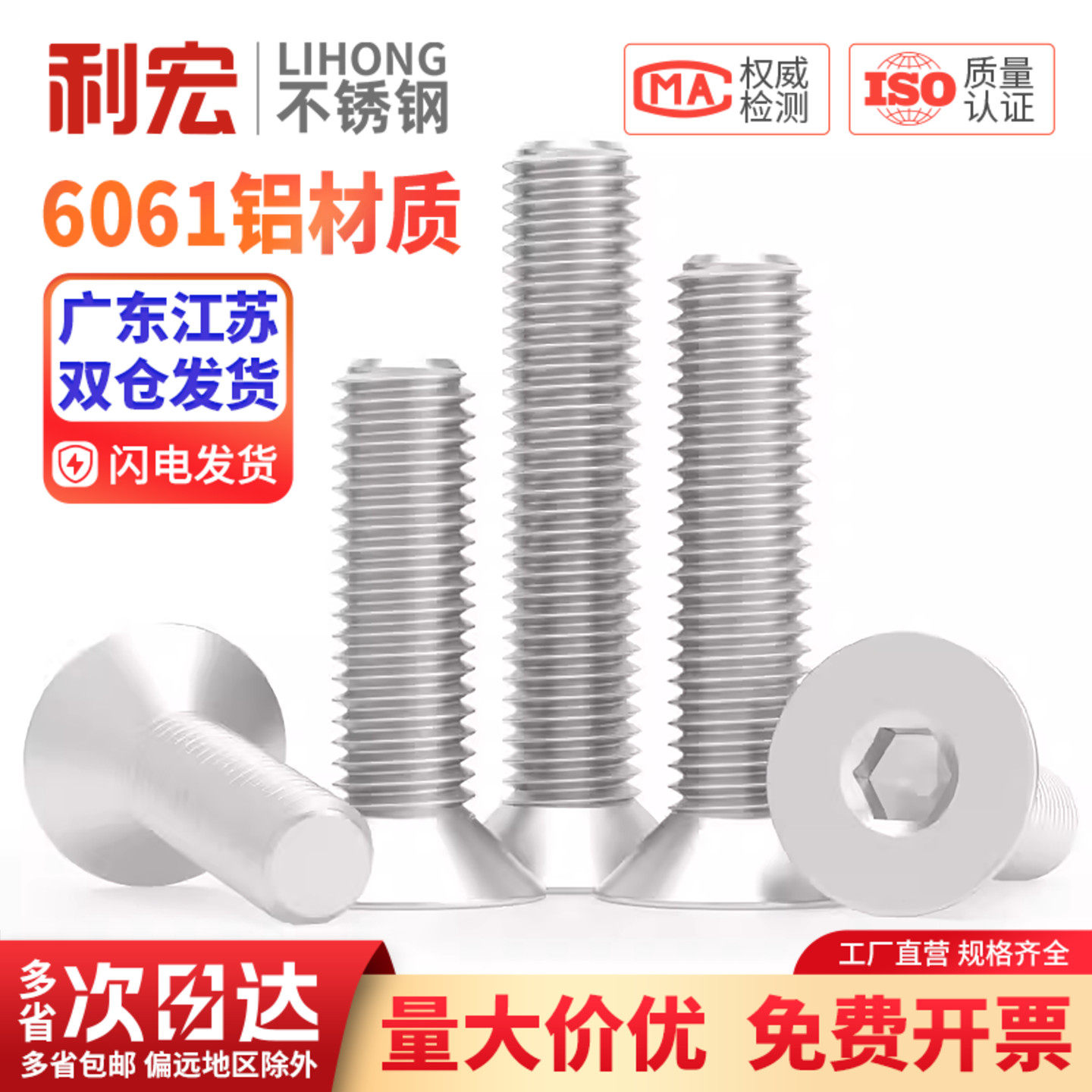 6061铝沉头内六角螺丝