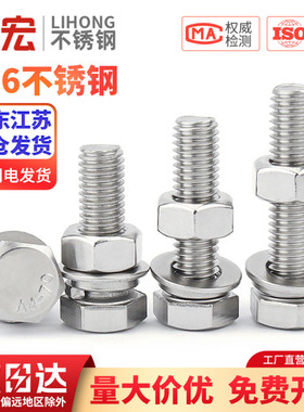 A4-80金超316L不锈钢外六角螺丝螺母套装大全组合螺栓螺帽M6-M20
