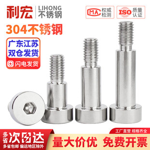 304不锈钢内六角塞打螺丝轴肩等高限位螺栓螺钉MM3M6M8M12 12.9级