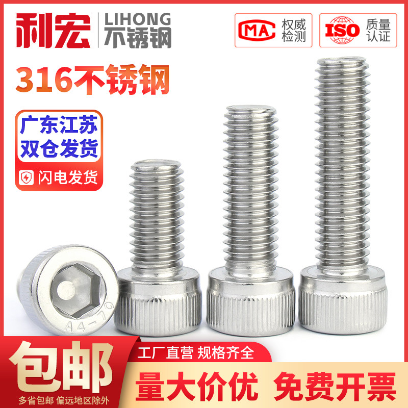 金超316L不锈钢A4-80杯头内六角螺栓DIN912圆柱头螺丝M6M8M10M12