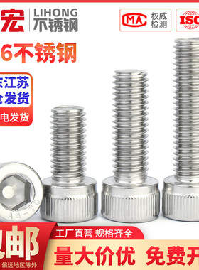 金超316L不锈钢A4-80杯头内六角螺栓DIN912圆柱头螺丝M6M8M10M12