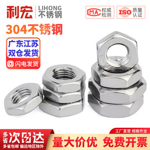 1.25 金超304不锈钢细牙薄螺母六角反牙螺帽M8M10M12M14M16M20