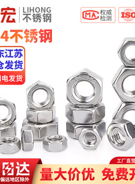 304不锈钢螺母201六角螺帽316L螺丝帽螺栓大全M2M3M4M5M6M8M10M12