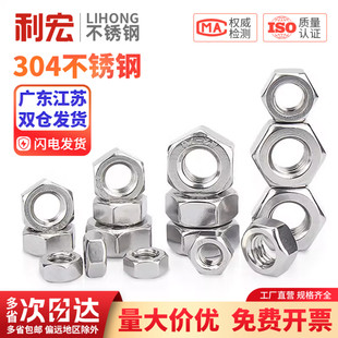 304不锈钢螺母201六角螺帽316L螺丝帽螺栓大全M2M3M4M5M6M8M10M12