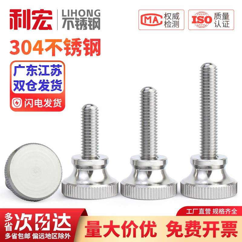 304不锈钢高头滚花手拧螺丝螺栓弹弓手紧手扭M3M4M5M6M8M10 GB834
