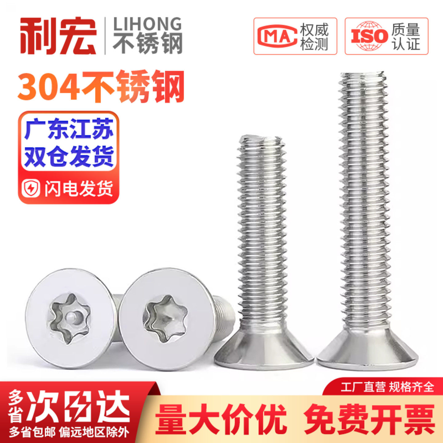 304不锈钢沉头梅花螺丝钉GB2673平头螺栓M1.4M2-M12 - 实物图