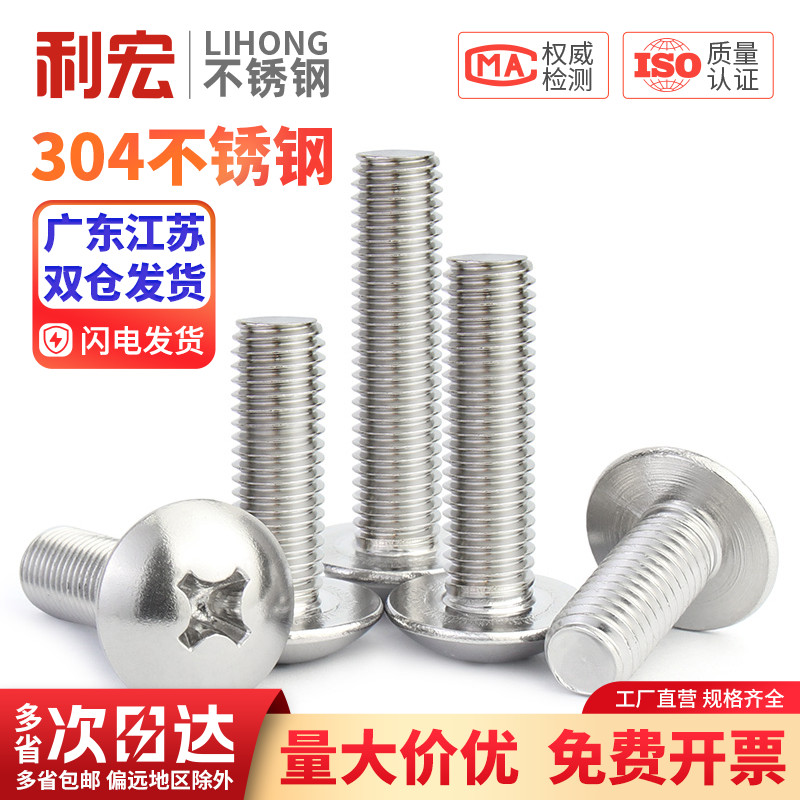 螺丝金超中创304不锈钢大扁头