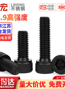 12.9级内六角螺丝高强度杯头螺栓螺丝钉全牙M2M3-M6M8M10M12M16