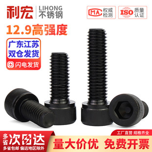 12.9级内六角螺丝高强度杯头螺栓螺丝钉全牙M2M3 M6M8M10M12M16